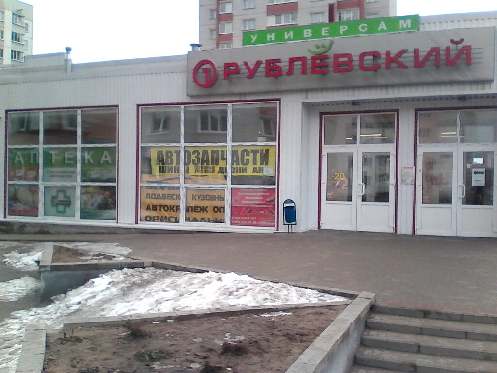 Pharmacy Mogilevskoye Rup Farmatsiya Apteka № 213, Bobruisk, photo