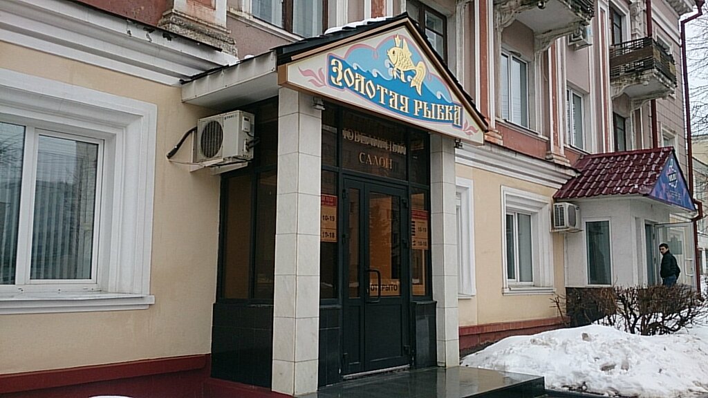 Ювелирный Магазин Золотая Рыбка Чебоксары