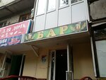 Бар (Vedenyapina Street, 5), bar, pub