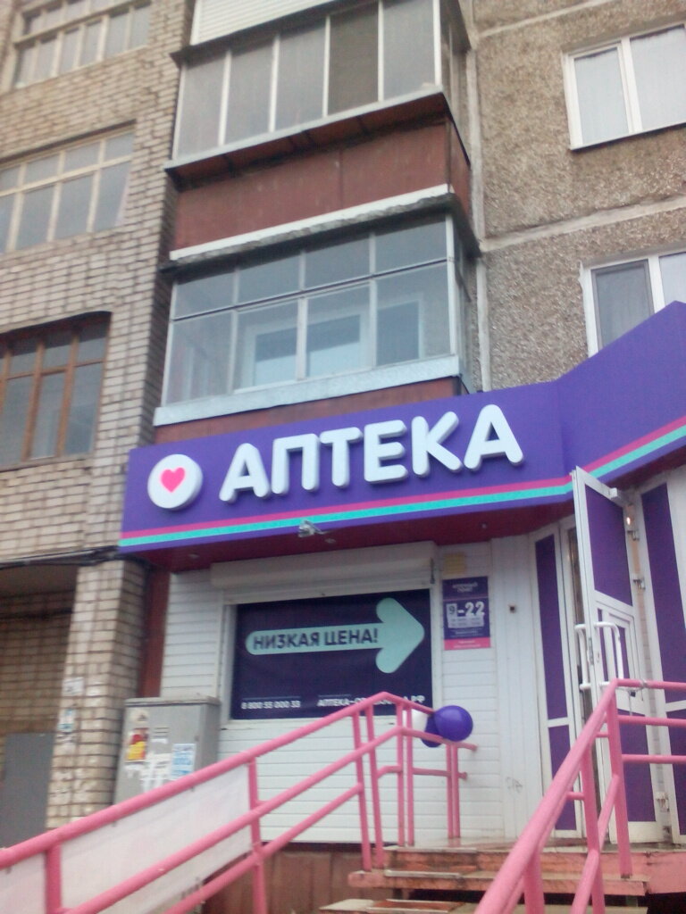Рено аптека пермь