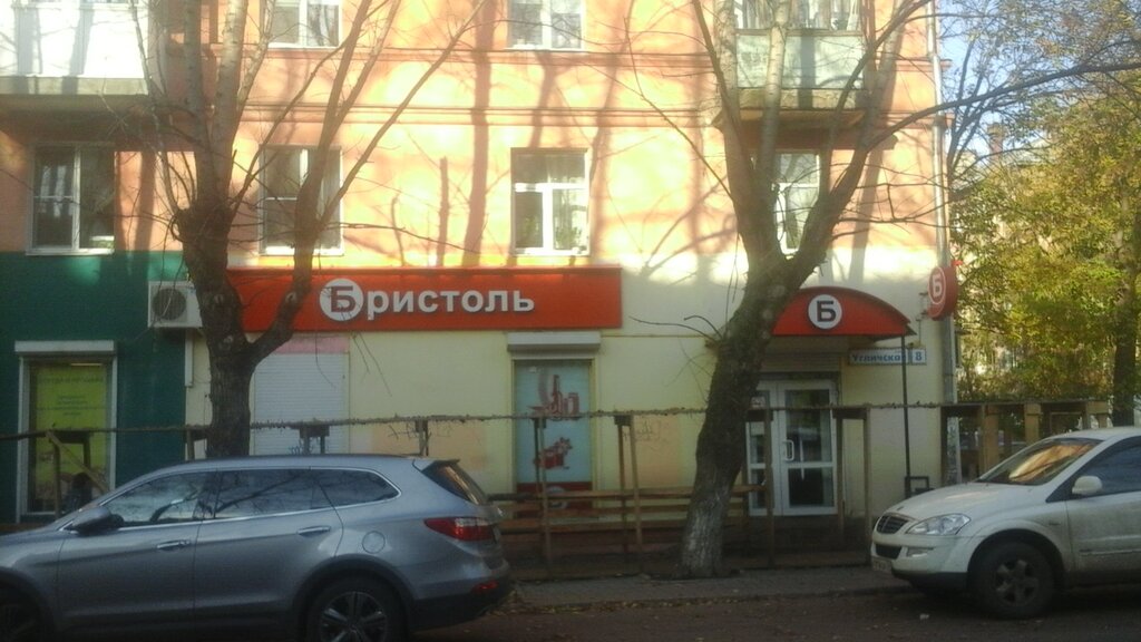 Магазин Бристоль Ярославль