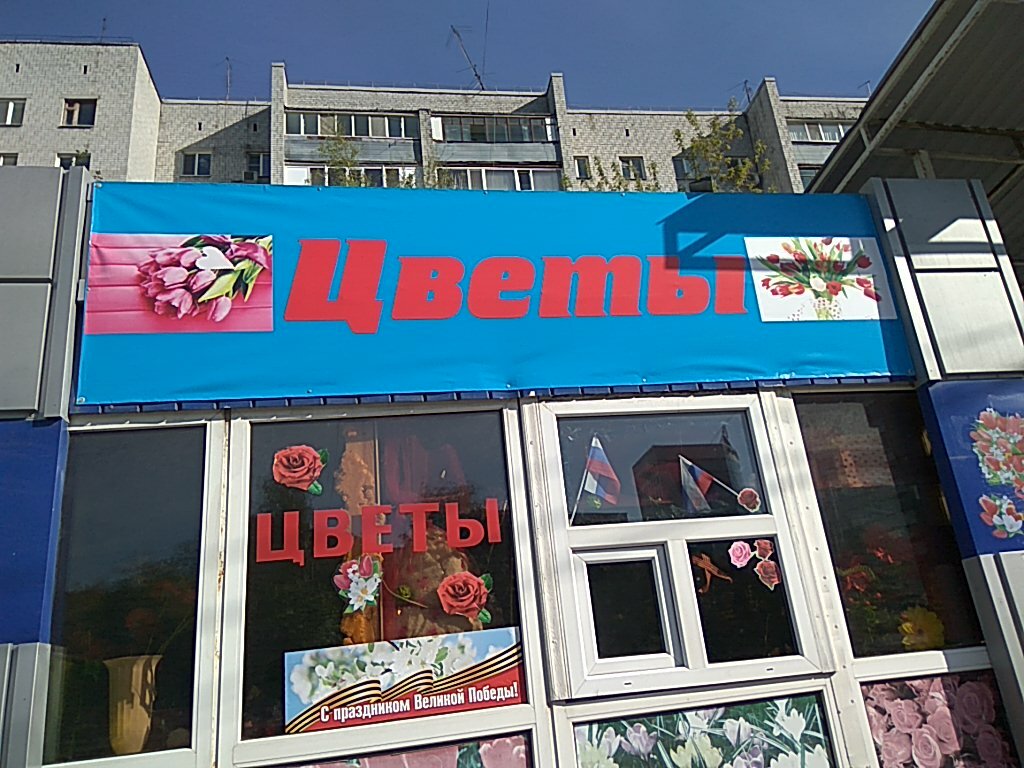 Магазин Цветков 22
