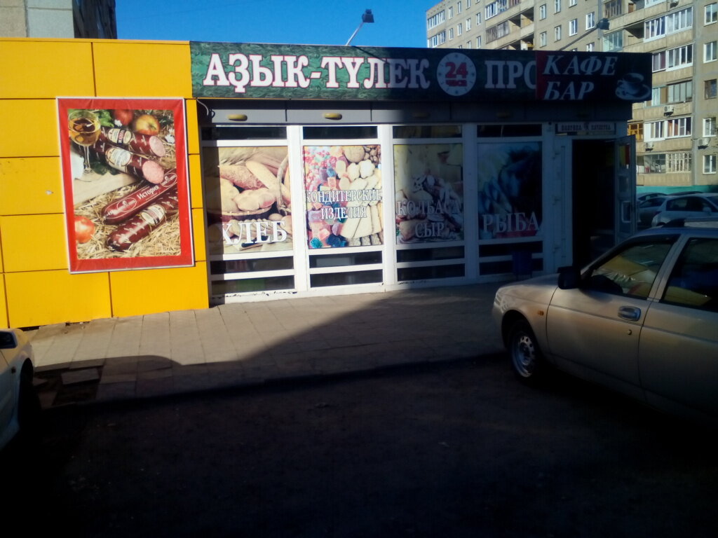 Азык Тулек Интернет Магазин Уфа