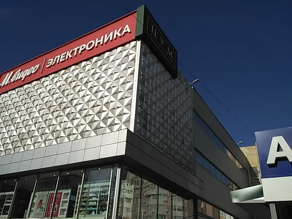 Цум Ставрополь Официальный Сайт Магазины