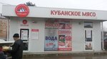 Кубанское мясо (ulitsa Marshala Grechko, 74А) ، متجر جزارة، ديلي