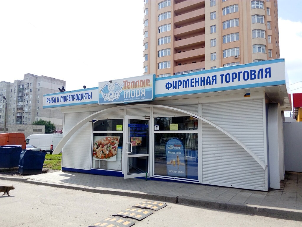 Рыбный Магазин Белгород