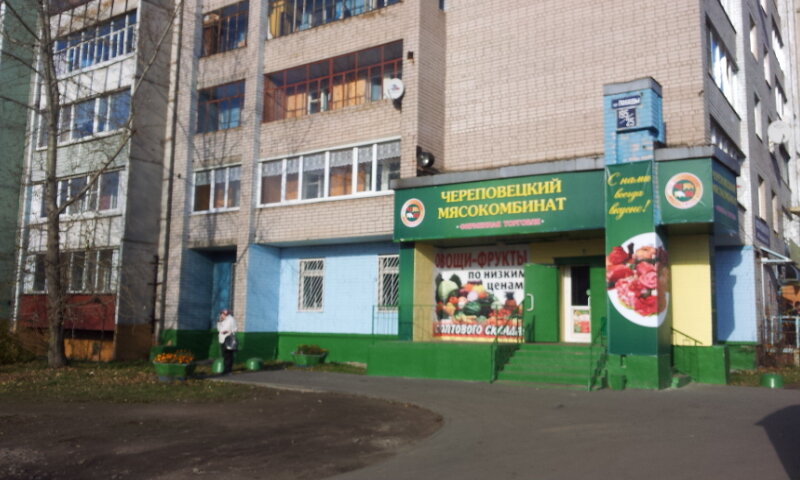 Череповец Проспект Победы Магазин