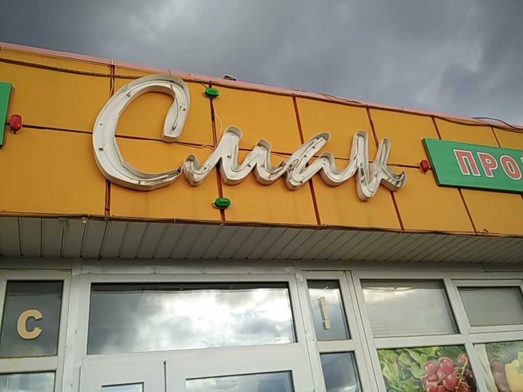 Магазин Со Смаком
