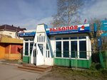 Rybolov (Leningradskiy Avenue, 327с1), artículos para pescar