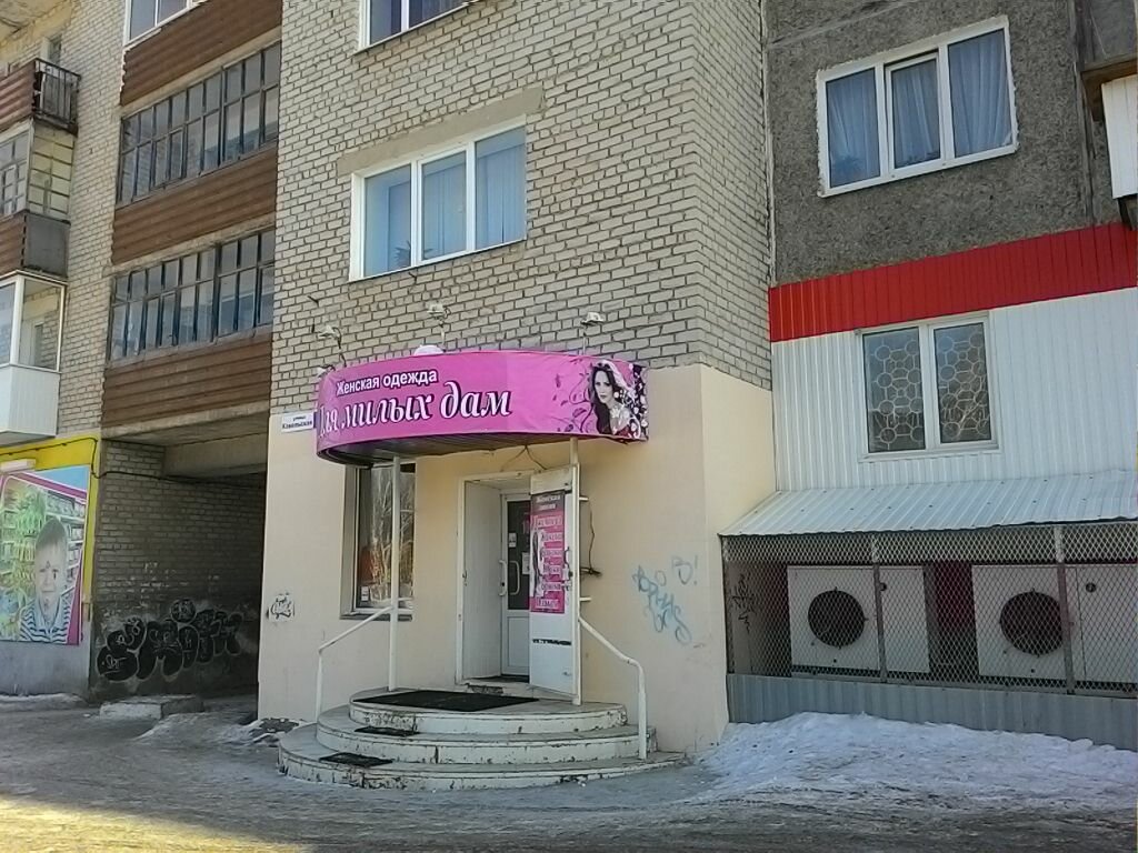 Милые Дамы Магазин Одежды
