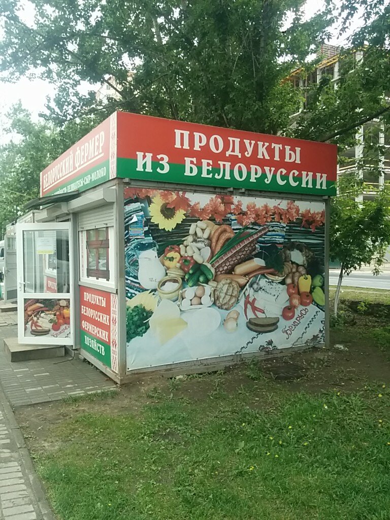 Белорусские Товары Брянск Магазин