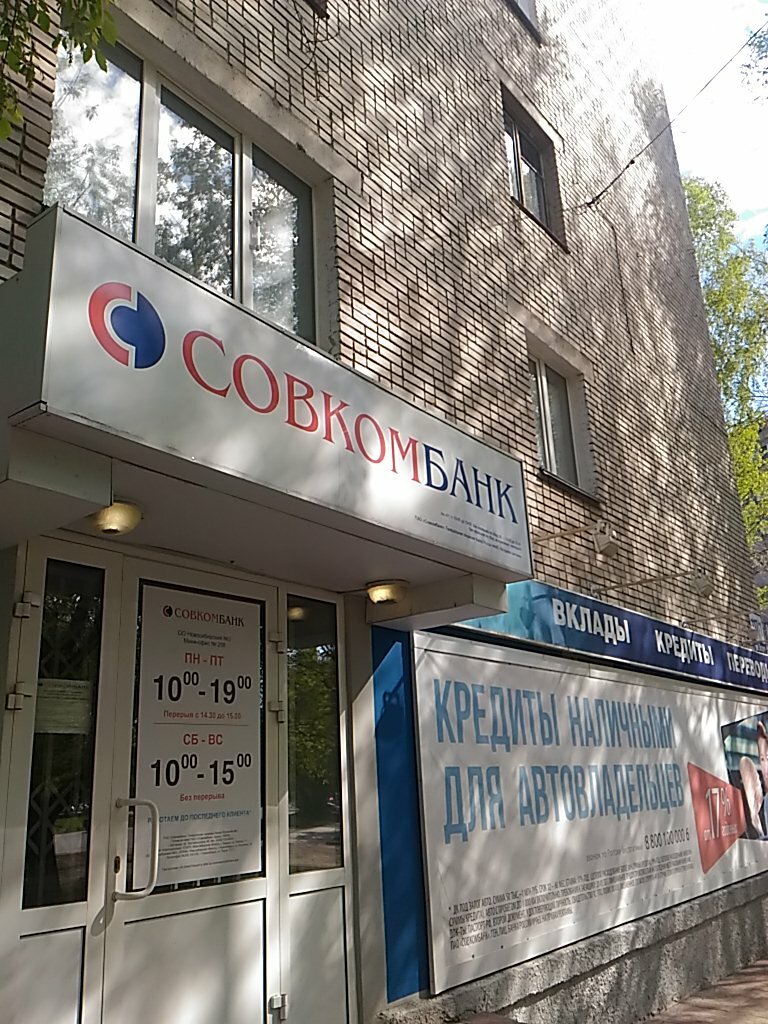Банкомат Совкомбанк, Новосибирск, фото