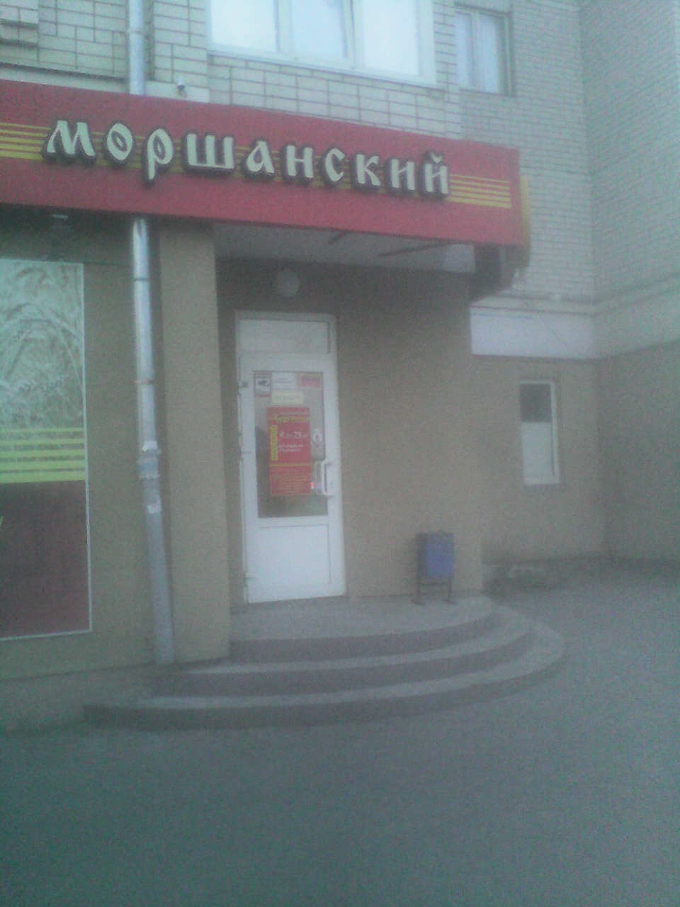 Ермак магистральная ул 13а село павловск фото