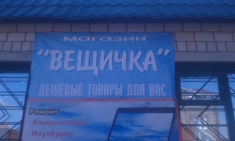 Чесноковка Уфа Магазин