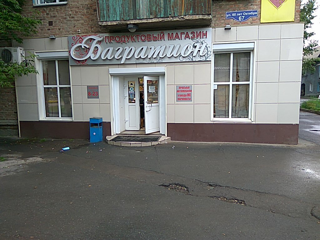 60 Лет Октября Красноярск Магазины