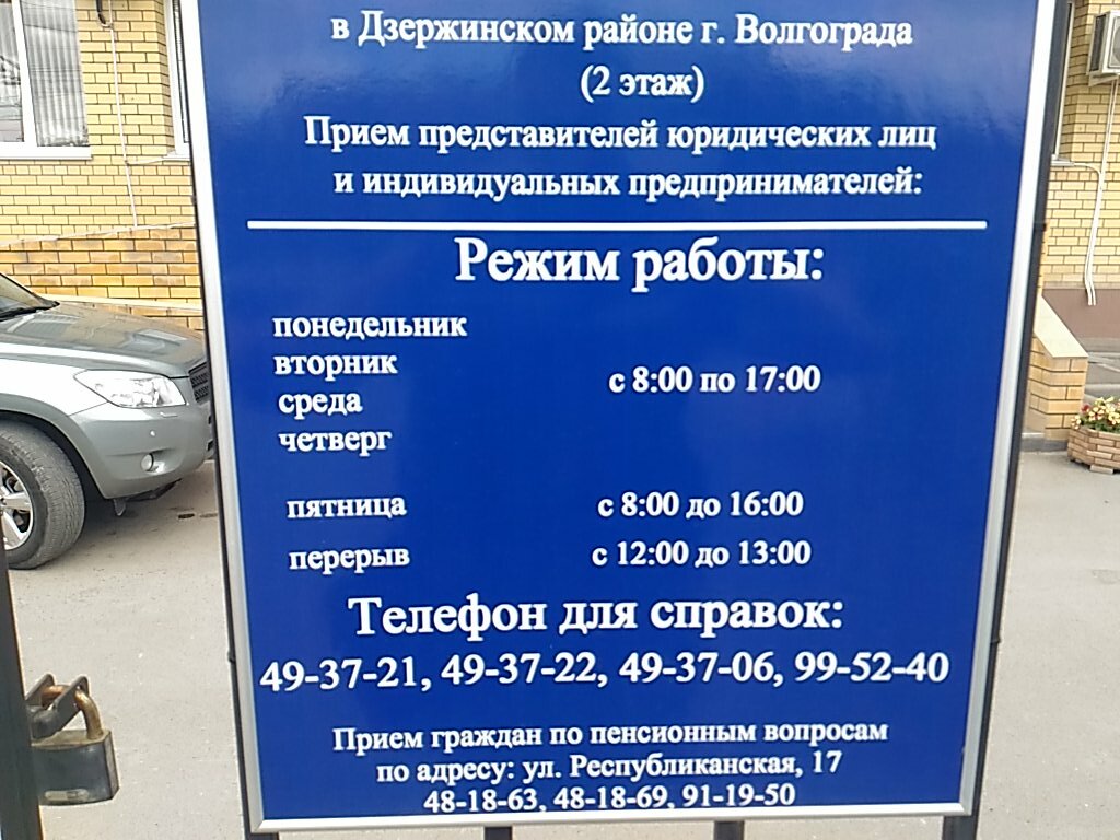 График работы почты волгоград дзержинский Больше не работает: Управление Пенсионного фонда РФ в Дзержинском районе, пенсио