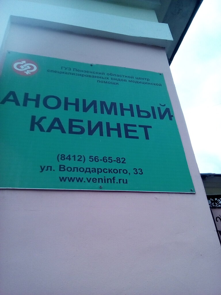 Medical center, clinic Пензенский областной центр специализированных видов медицинской помощи, Penza, photo