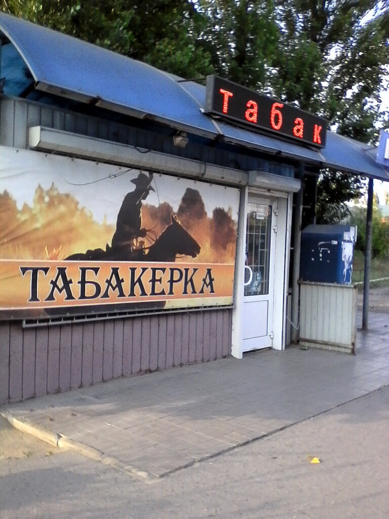 Табачные Магазины Липецк