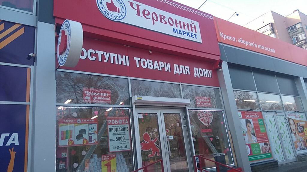 Красный Маркет Магазин