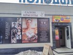 Salon krasoty Barberry (проспект Юрия Гагарина, 24), beauty salon