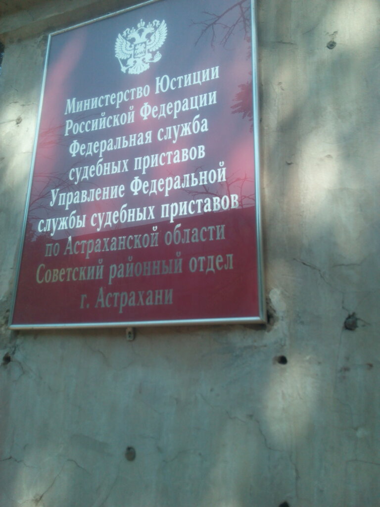 График работы приставов советского района