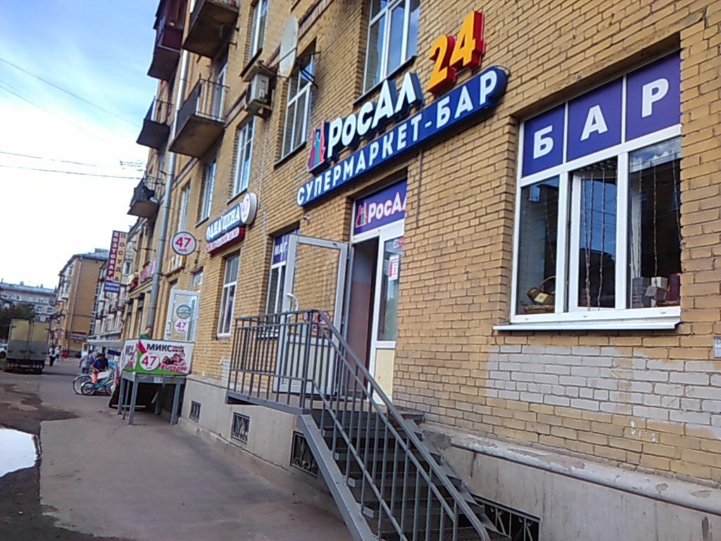 Росал Магазин Спб Рядом Со Мной