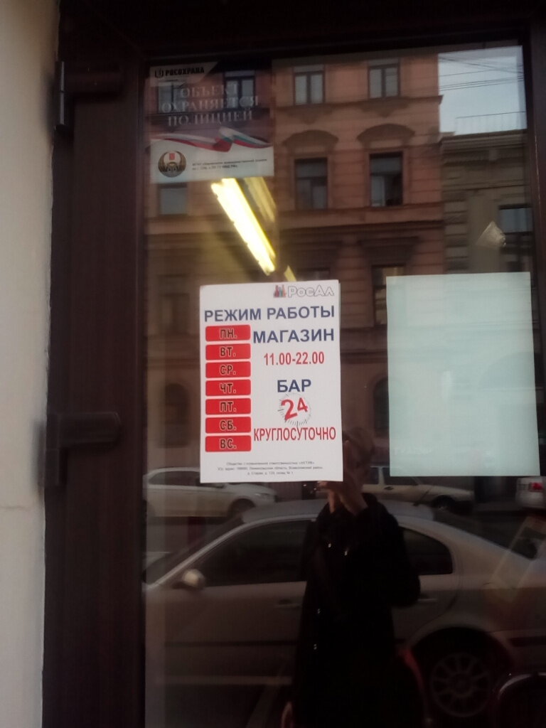 Росал Магазин Спб Рядом Со Мной