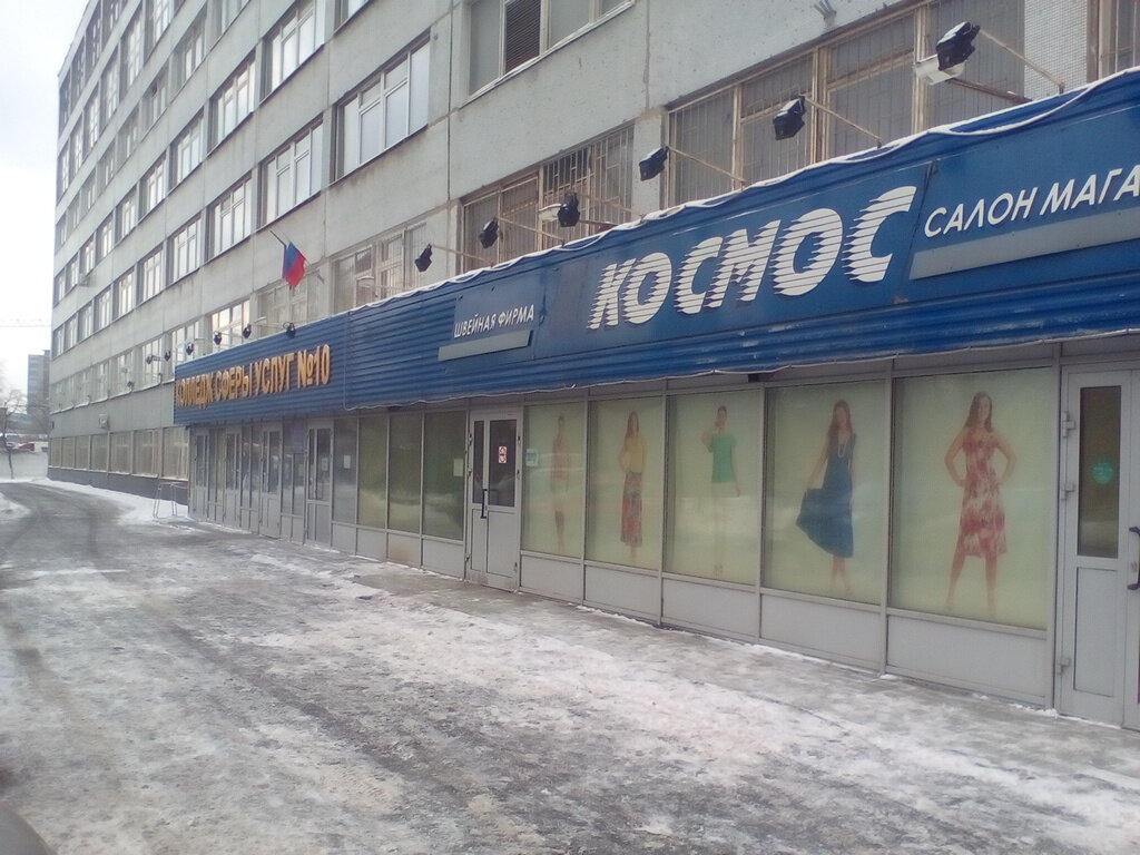Магазин Фабрики Космос В Москве
