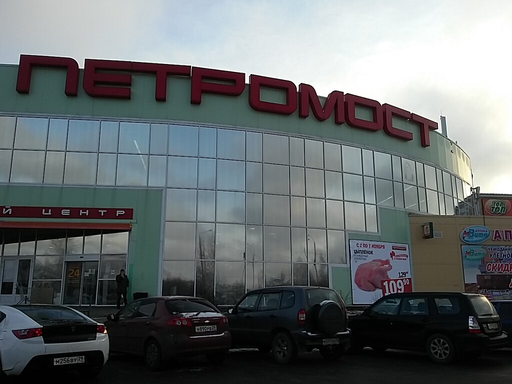 Архангельск Фото Магазин