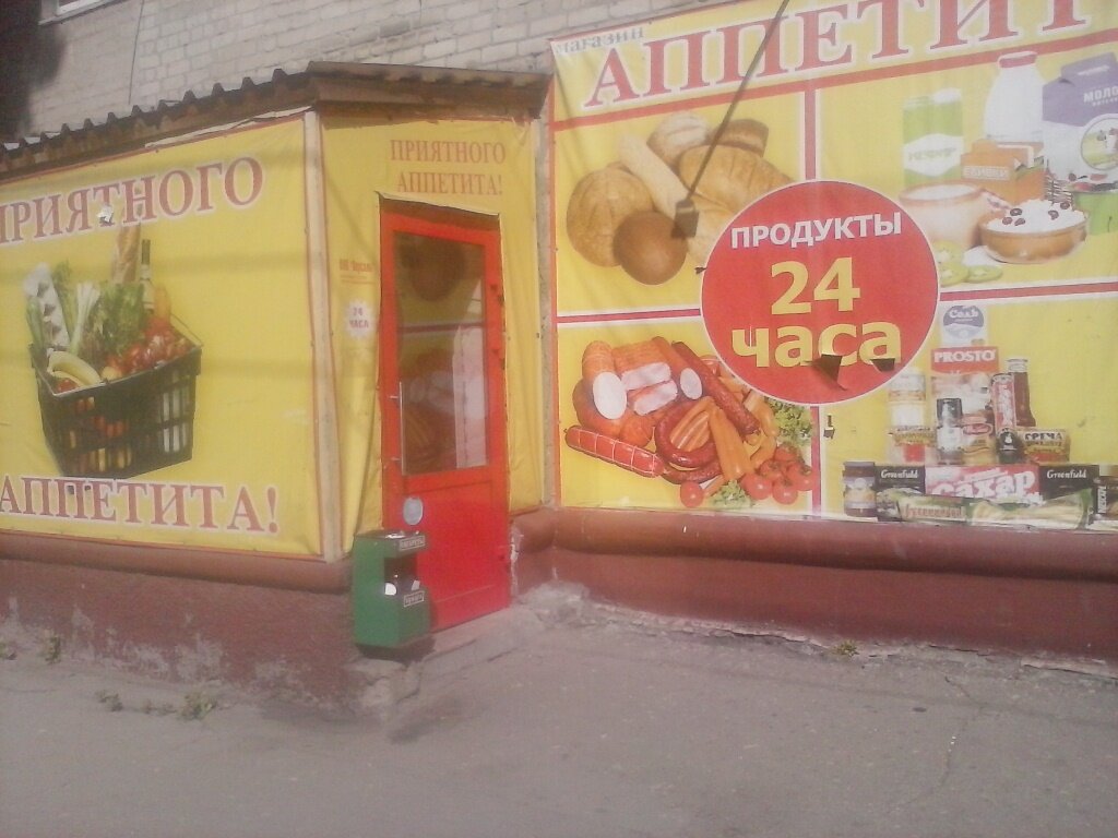 Саратов Еда Магазин