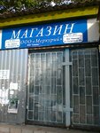 Merkury (posyolok Biryulinskogo zverosovkhoza, ulitsa Gagarina, 28А) ، محل بقالة