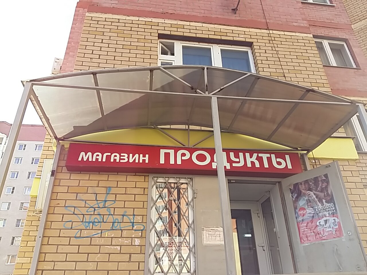 Ул Ярославская Магазин