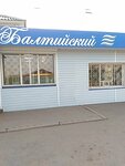 Baltiysky (derevnya Kindyakovo, ulitsa Chapayeva, 14Б), grocery
