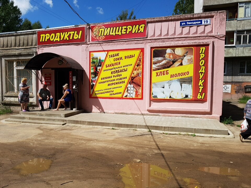 Магазин Ул Звездная