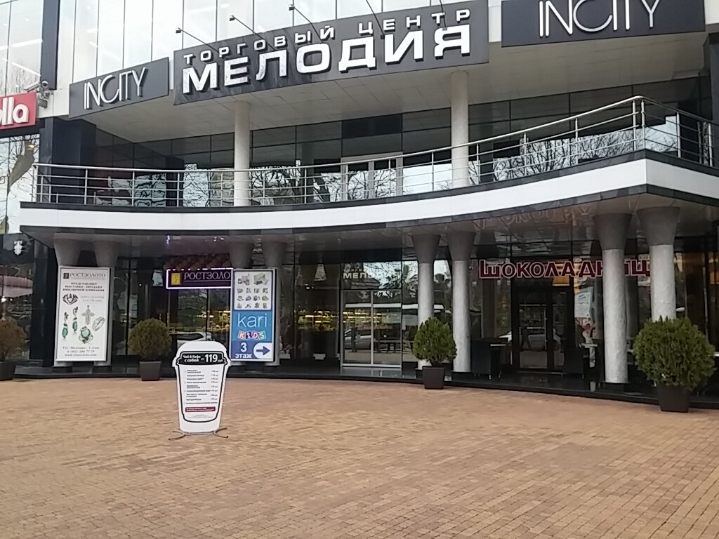 Магазин Кари В Сочи