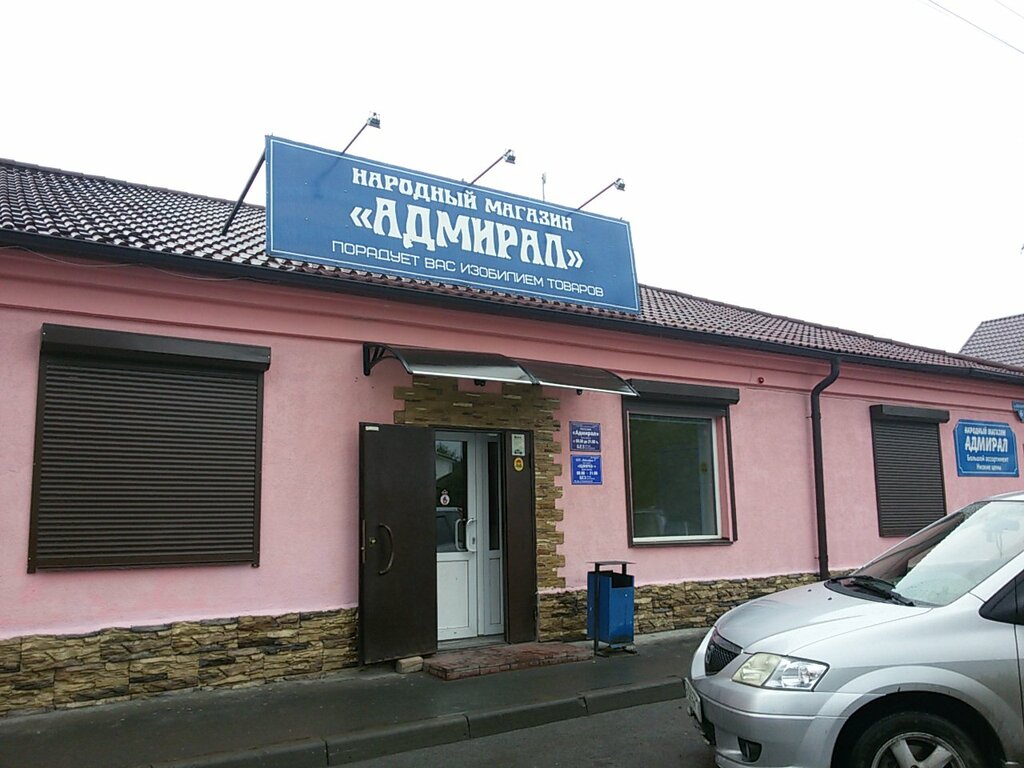 Магазин Адмирал Часы Работы