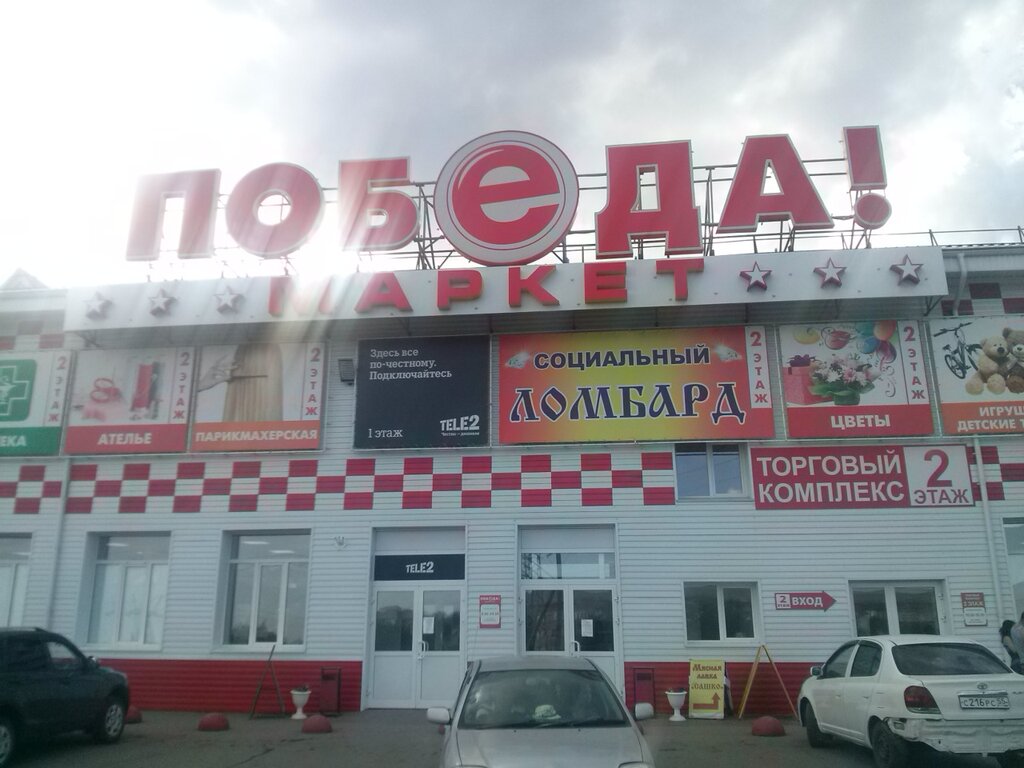 Сайт Магазина Победа Омск