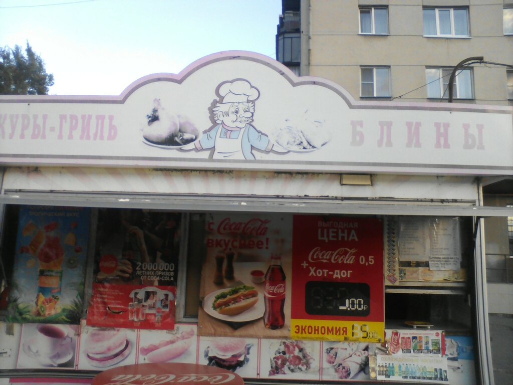 Fast food Куры-гриль Блины, Kurgan, photo