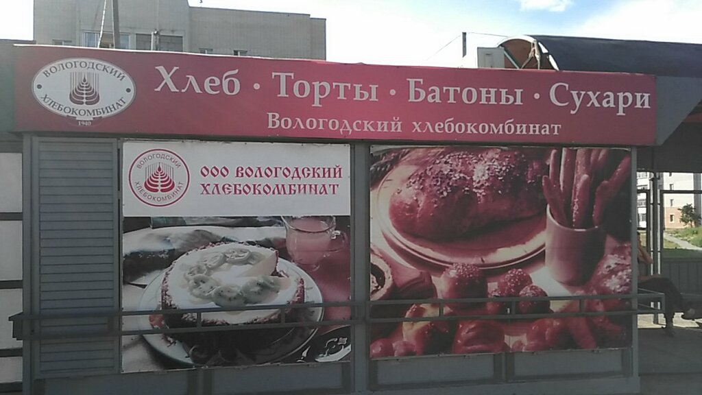 Хлебокомбинат Магазин Часы Работы