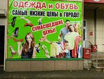 Magazin verkhney odezhdy (Bukinskoye shosse, 3А), tienda de ropa