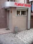 Remont obuvi (Geroev Stalingrada Avenue, 48), shoes repair