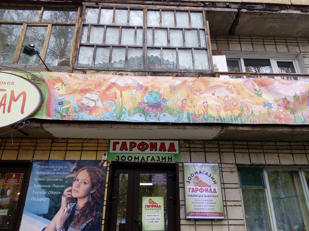 Магазин Гарфилд Минск