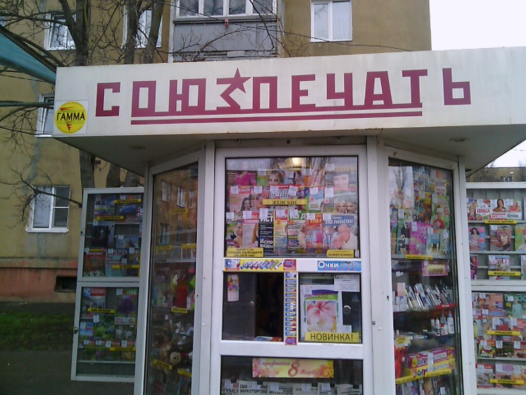 Newsagents Tochka prodazhi pressy, Stavropol, photo