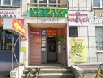 Srochny remont obuvi (ulitsa Admirala Ushakova, 59Б) ، تصليح الأحذية
