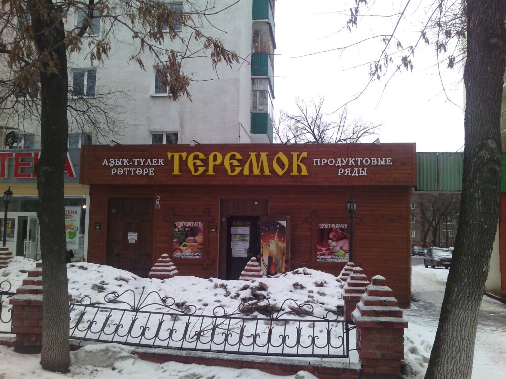 Интернет Магазин Уфа Проспект Октября