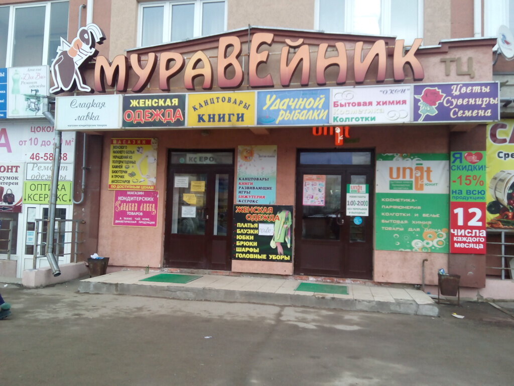 Муравейник Номер Магазина