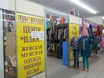 Diskont tsentr Plyus (rabochiy posyolok Moshkovo, Sovetskaya ulitsa, 19), clothing store
