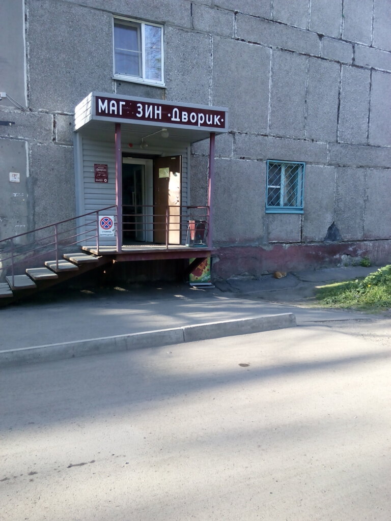 Отзывы О Магазине Дворик