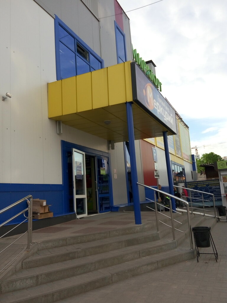 Меркурий Белгород Магазины
