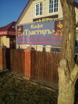 Traktir na Oktyabrskoy (rabochiy posyolok Srednyaya Akhtuba, Oktyabrskaya ulitsa, 80Б), cafe